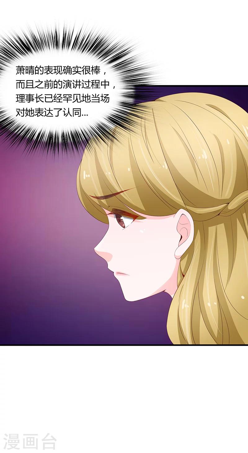 《恋爱学园》第53话 第17页