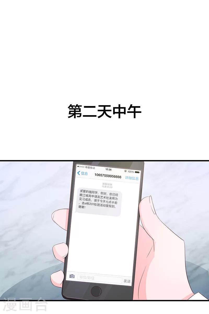 《恋爱学园》第53话 第19页