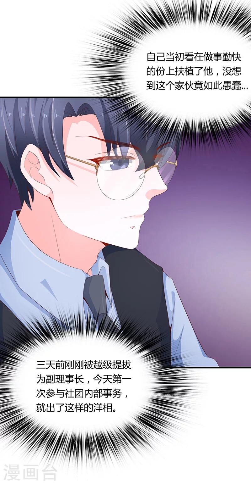 《恋爱学园》第53话 第7页