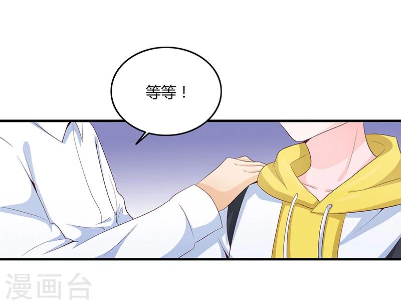 《恋爱学园》第54话 第11页