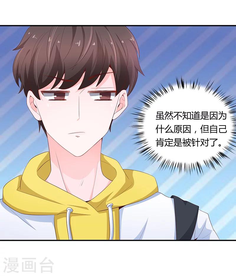 《恋爱学园》第54话 第14页