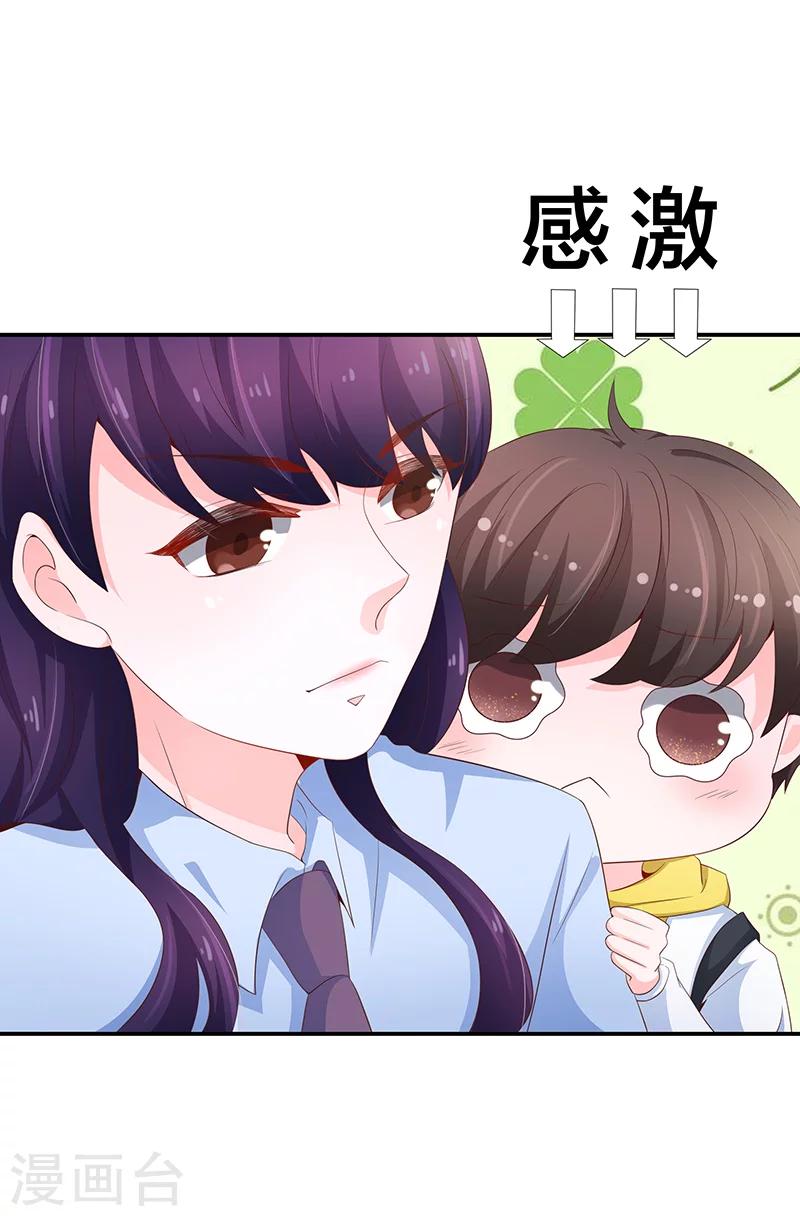 《恋爱学园》第54话 第20页