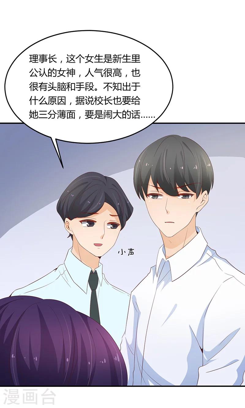 《恋爱学园》第54话 第21页