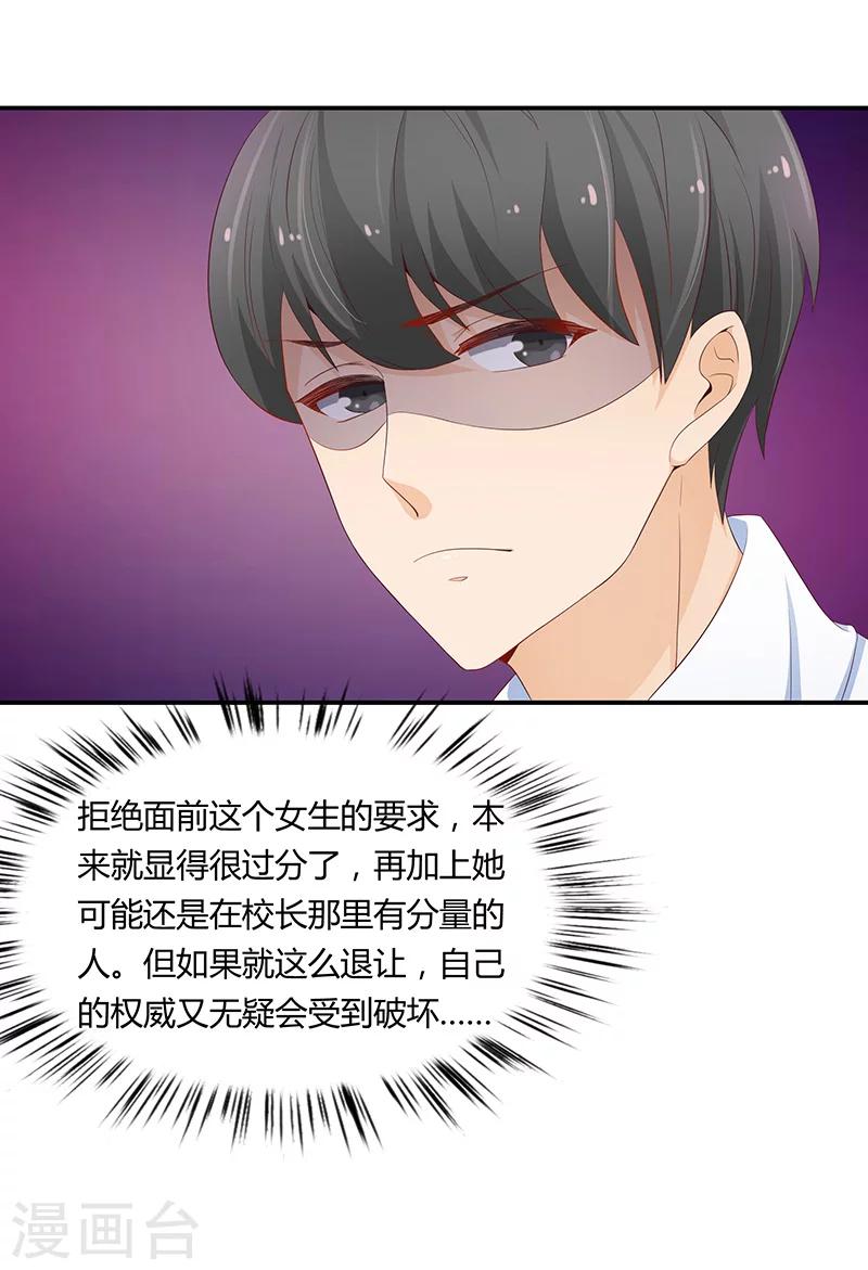 《恋爱学园》第54话 第22页