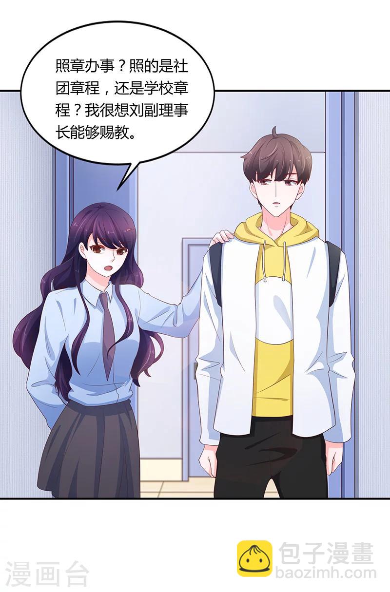《恋爱学园》第54话 第24页
