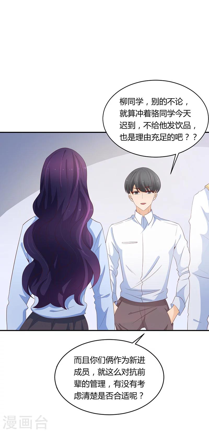 《恋爱学园》第54话 第26页