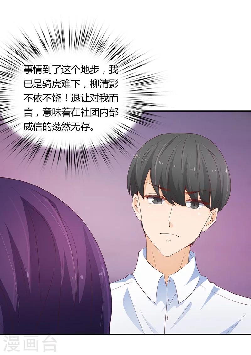 《恋爱学园》第54话 第27页