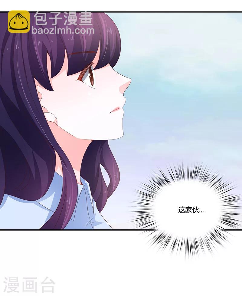 《恋爱学园》第54话 第29页
