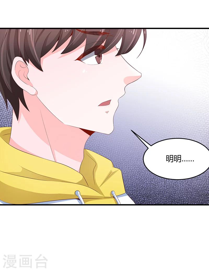 《恋爱学园》第54话 第2页