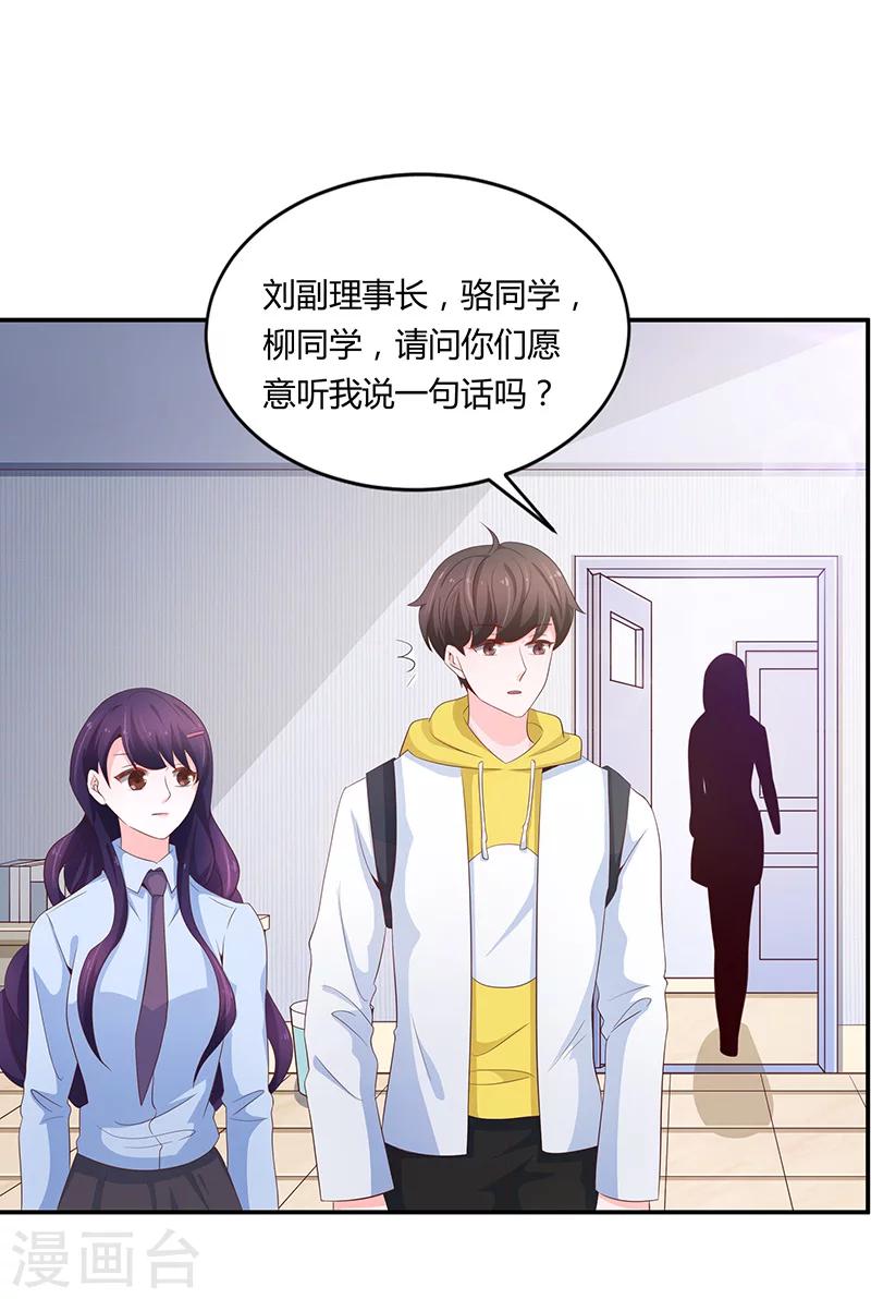 《恋爱学园》第54话 第30页