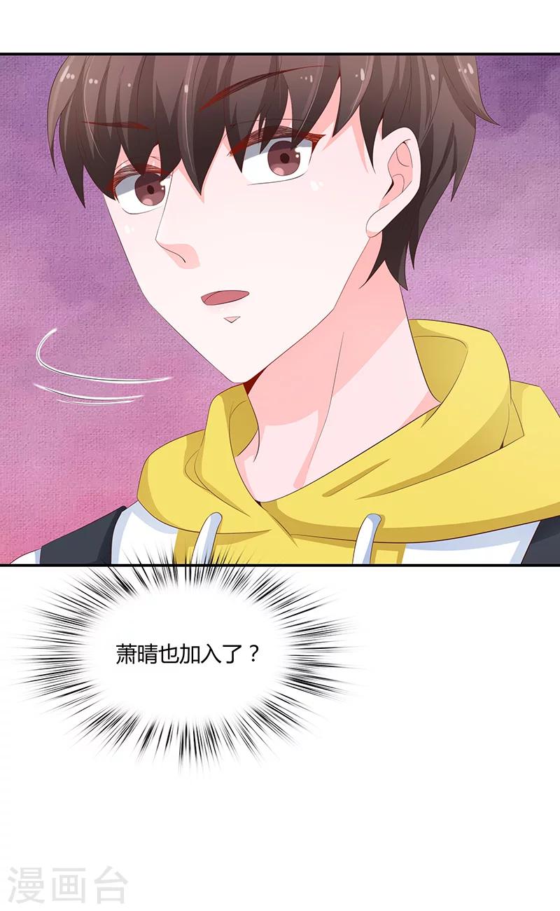 《恋爱学园》第54话 第31页