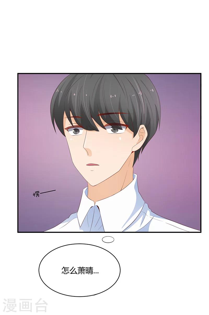 《恋爱学园》第54话 第33页