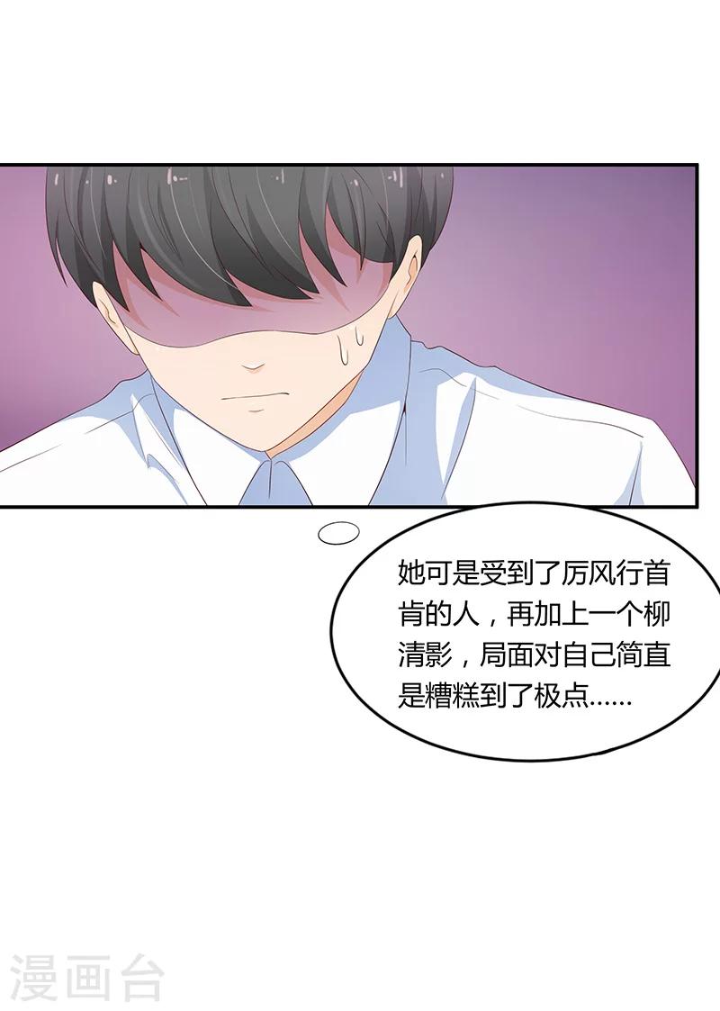 《恋爱学园》第54话 第34页