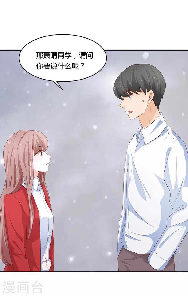 《恋爱学园》第54话 第35页
