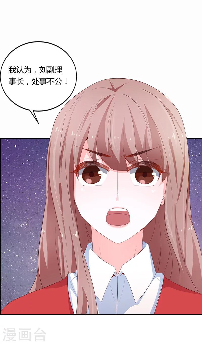 《恋爱学园》第54话 第36页