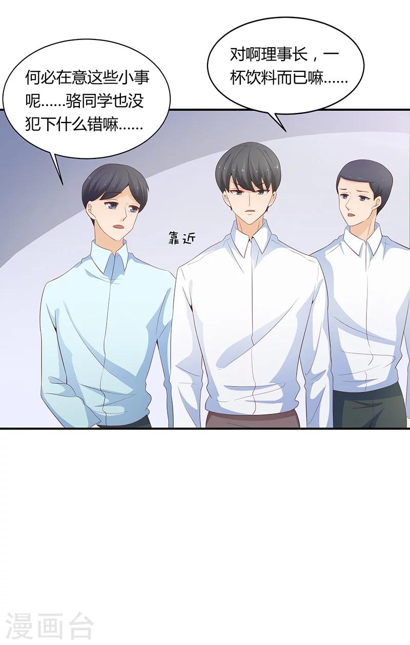 《恋爱学园》第54话 第39页