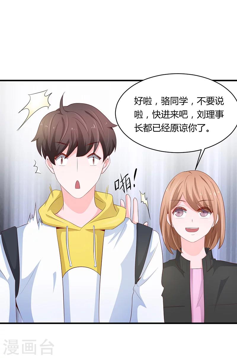 《恋爱学园》第54话 第3页