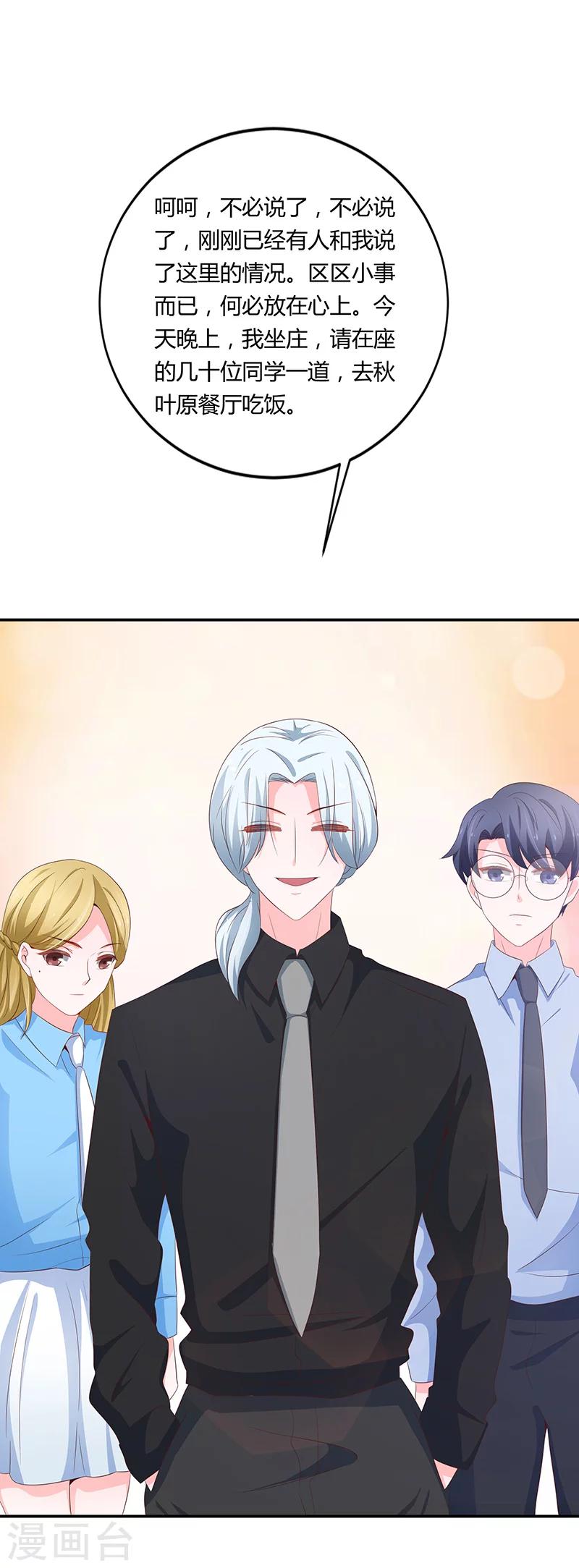 《恋爱学园》第54话 第41页
