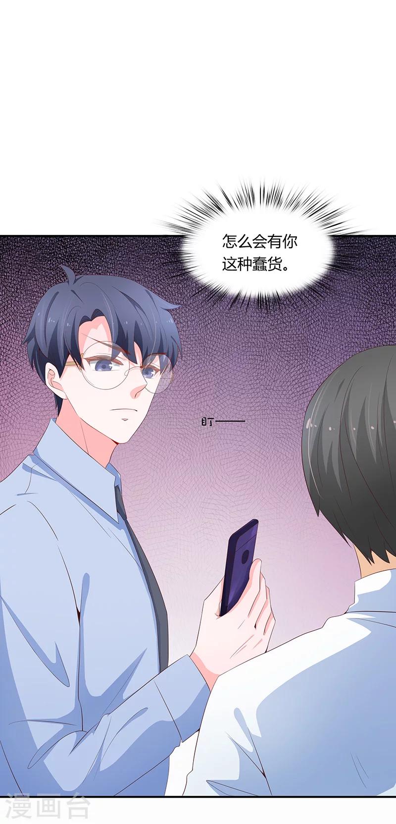 《恋爱学园》第54话 第44页