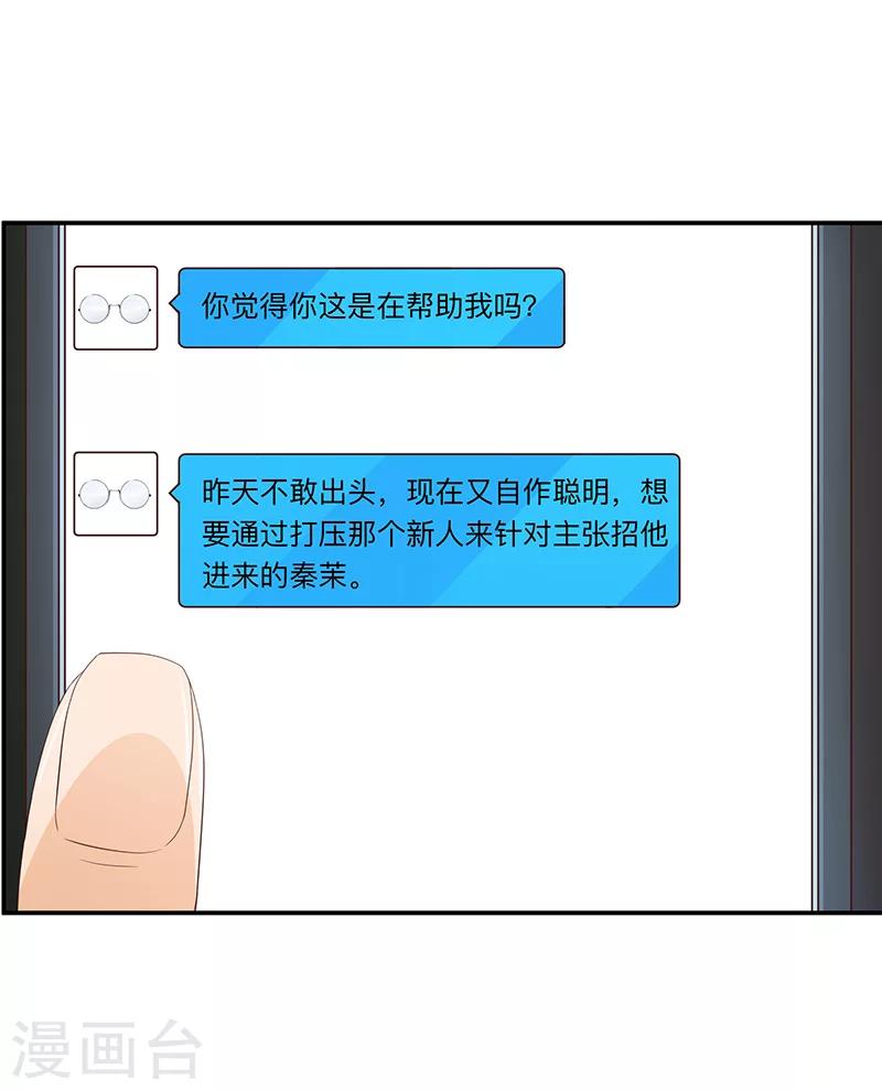 《恋爱学园》第54话 第49页