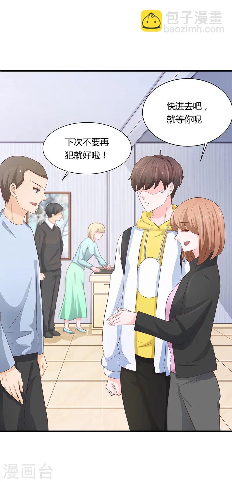 《恋爱学园》第54话 第4页