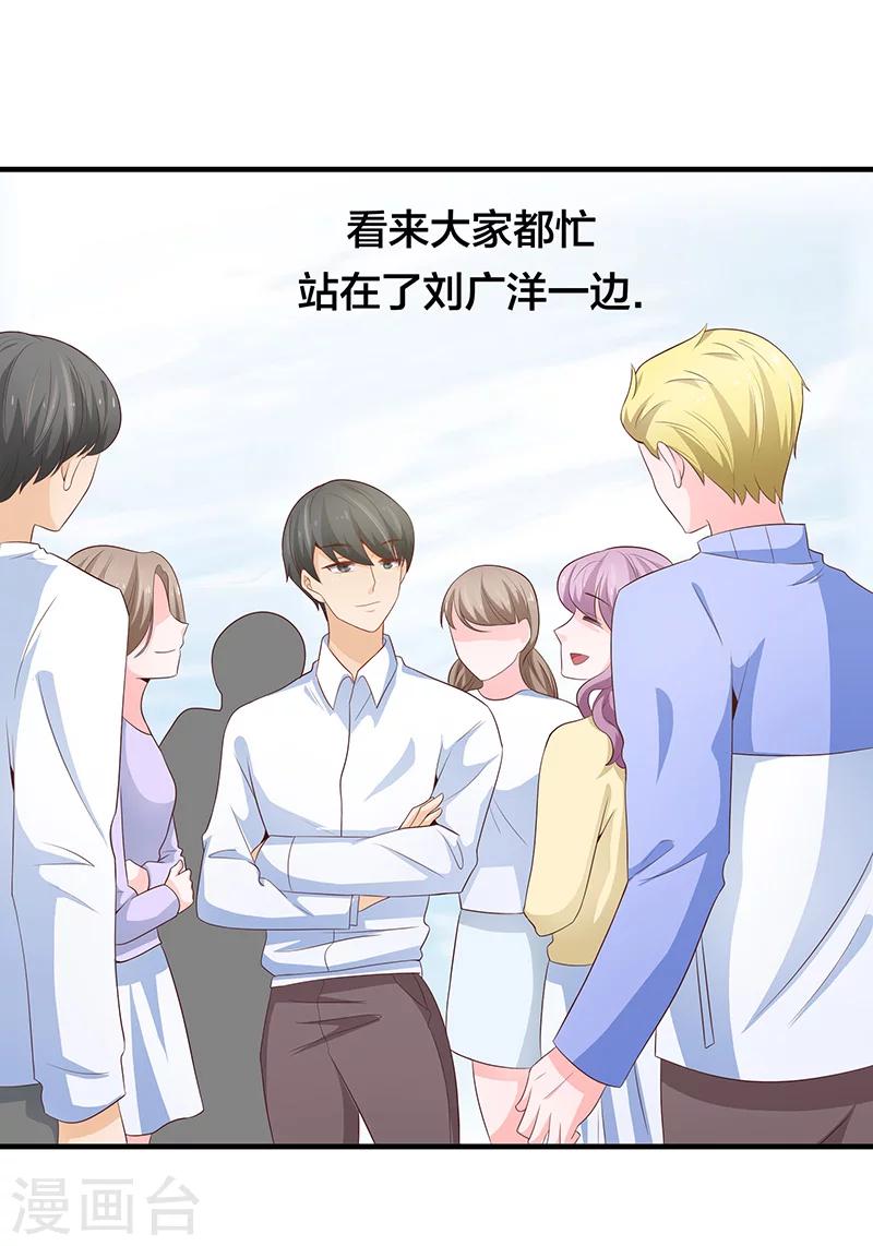 《恋爱学园》第54话 第5页
