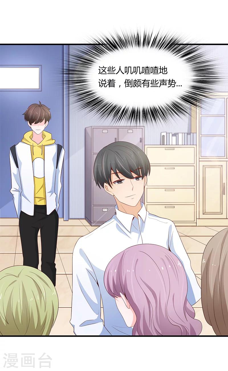 《恋爱学园》第54话 第6页
