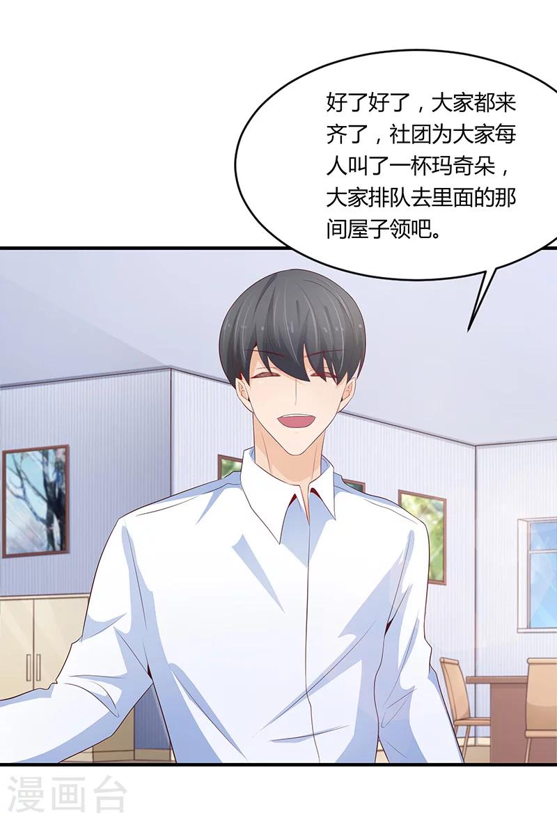 《恋爱学园》第54话 第7页