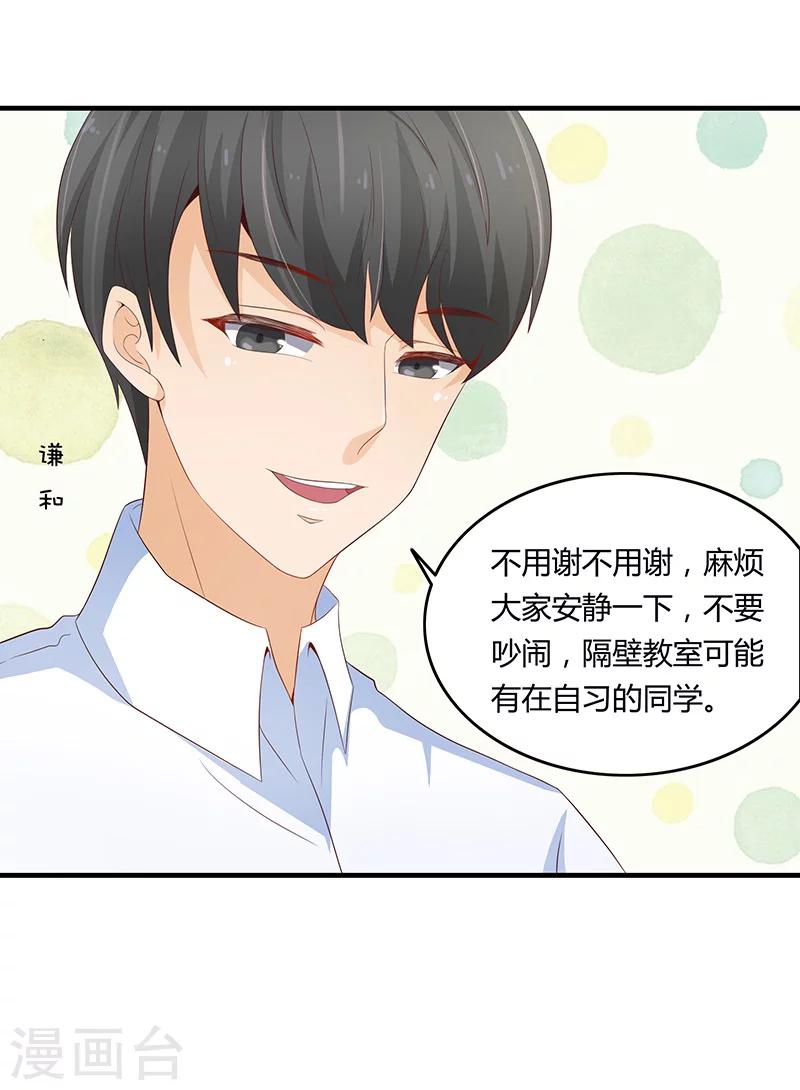 《恋爱学园》第54话 第9页