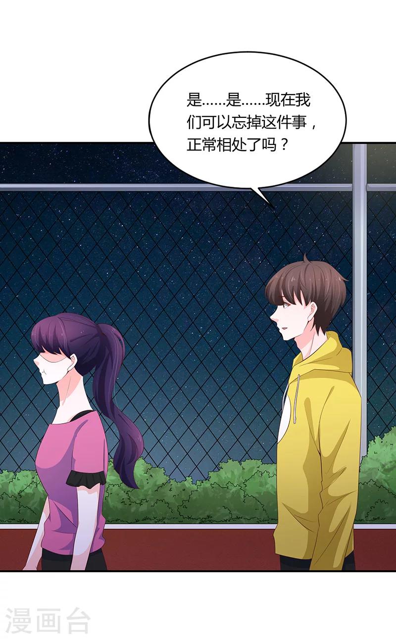 《恋爱学园》第56话 第11页