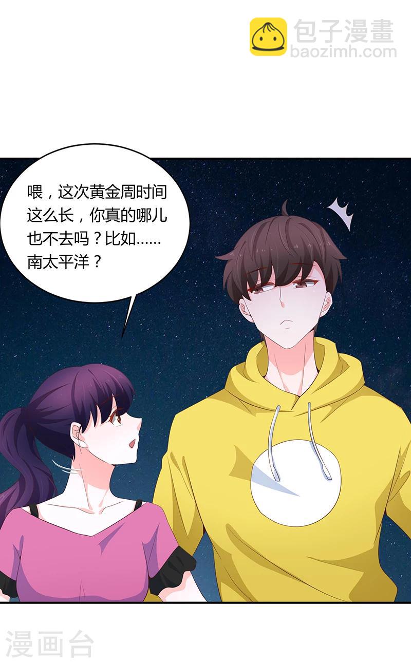 《恋爱学园》第56话 第13页