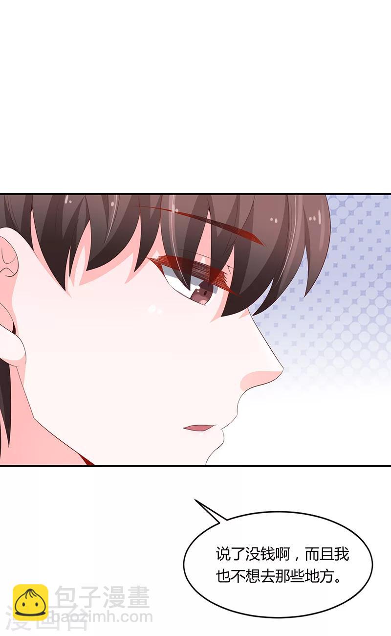 《恋爱学园》第56话 第14页