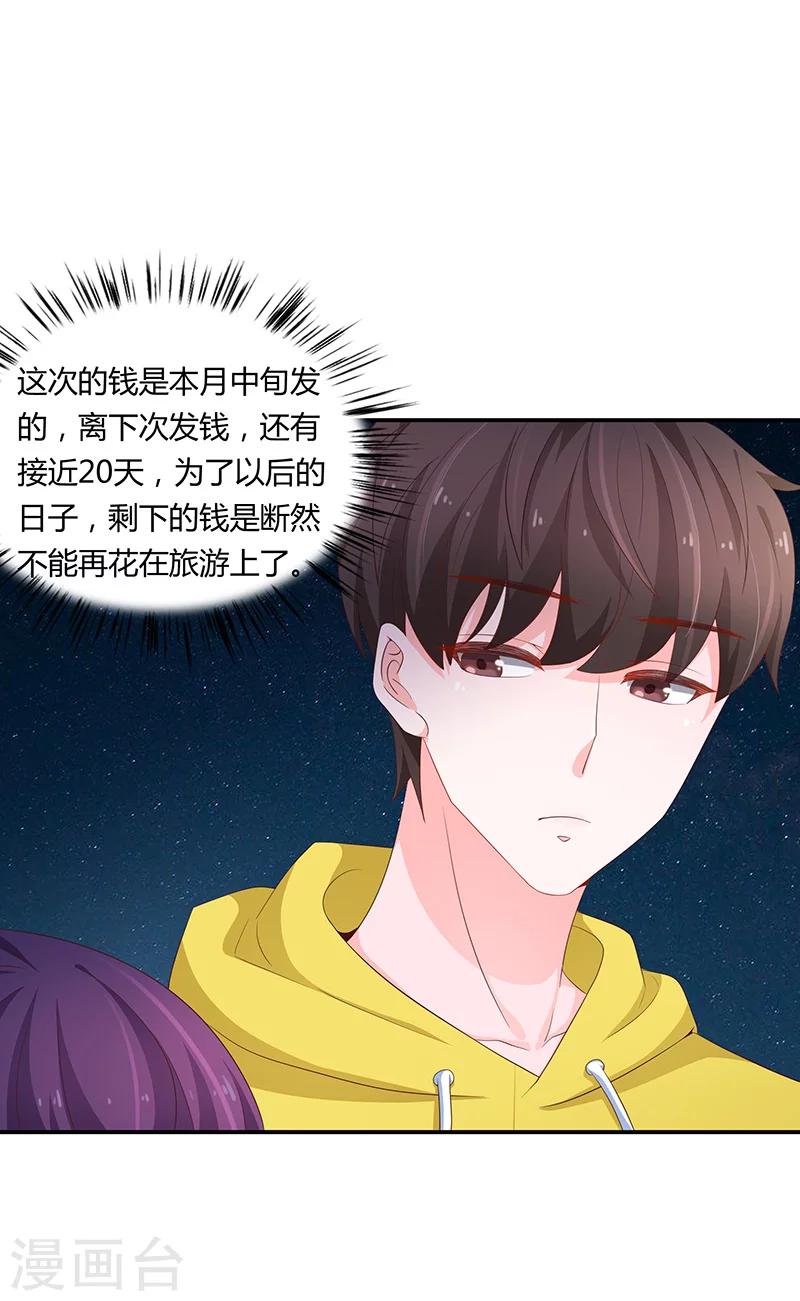 《恋爱学园》第56话 第15页