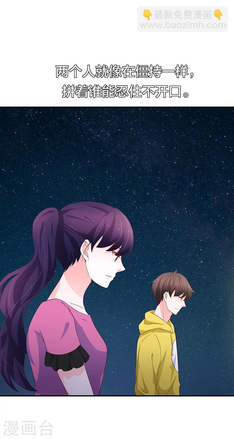 《恋爱学园》第56话 第19页