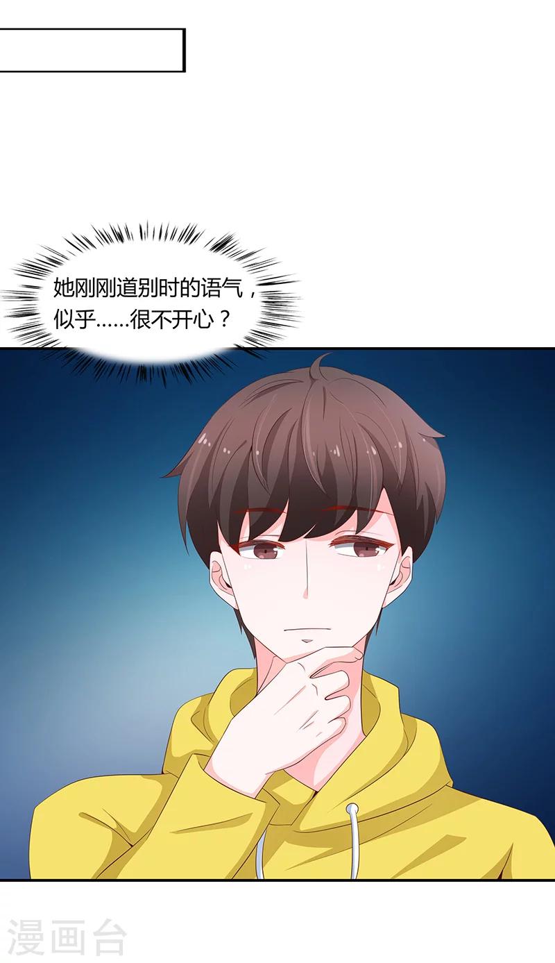 《恋爱学园》第56话 第21页