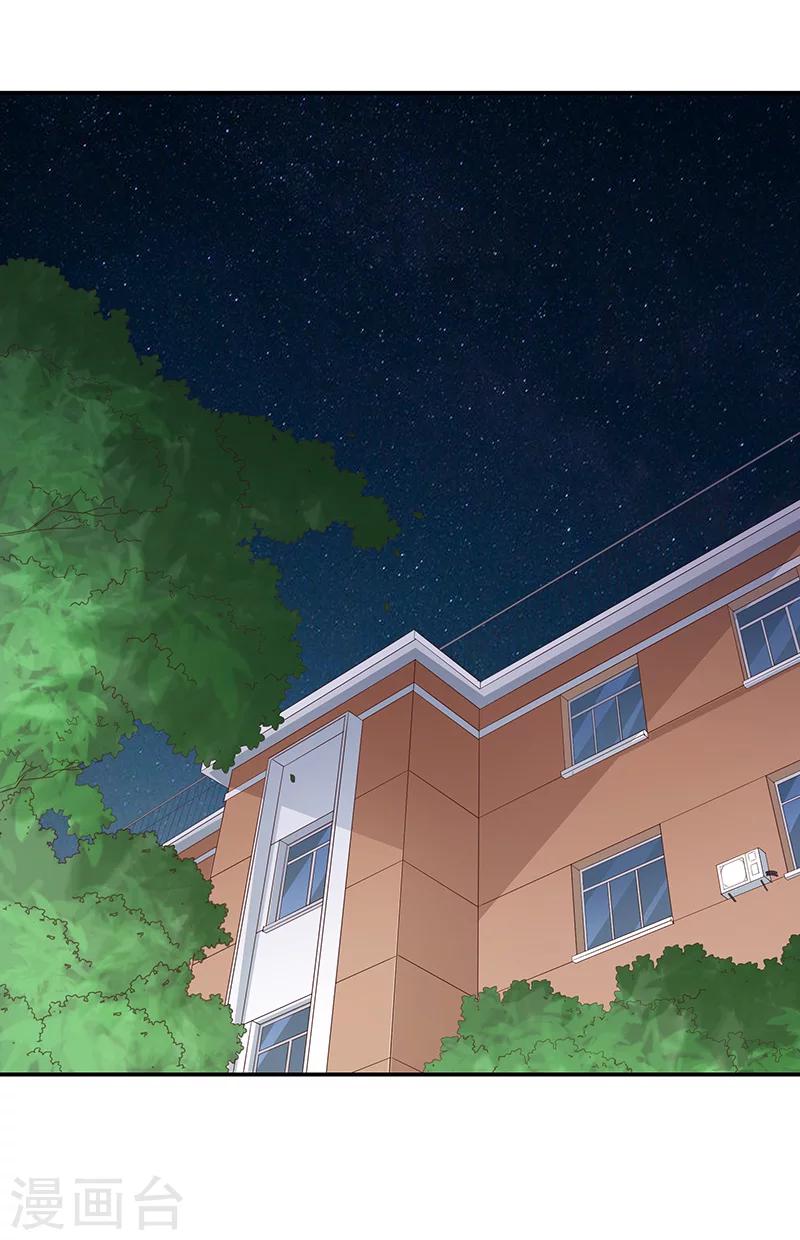 《恋爱学园》第56话 第23页