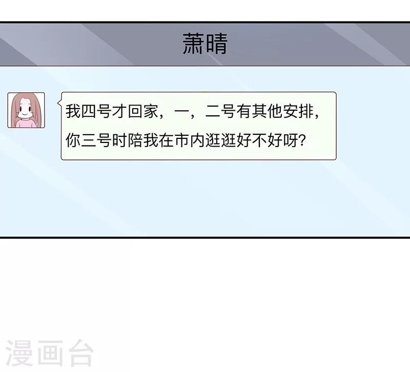 《恋爱学园》第56话 第27页