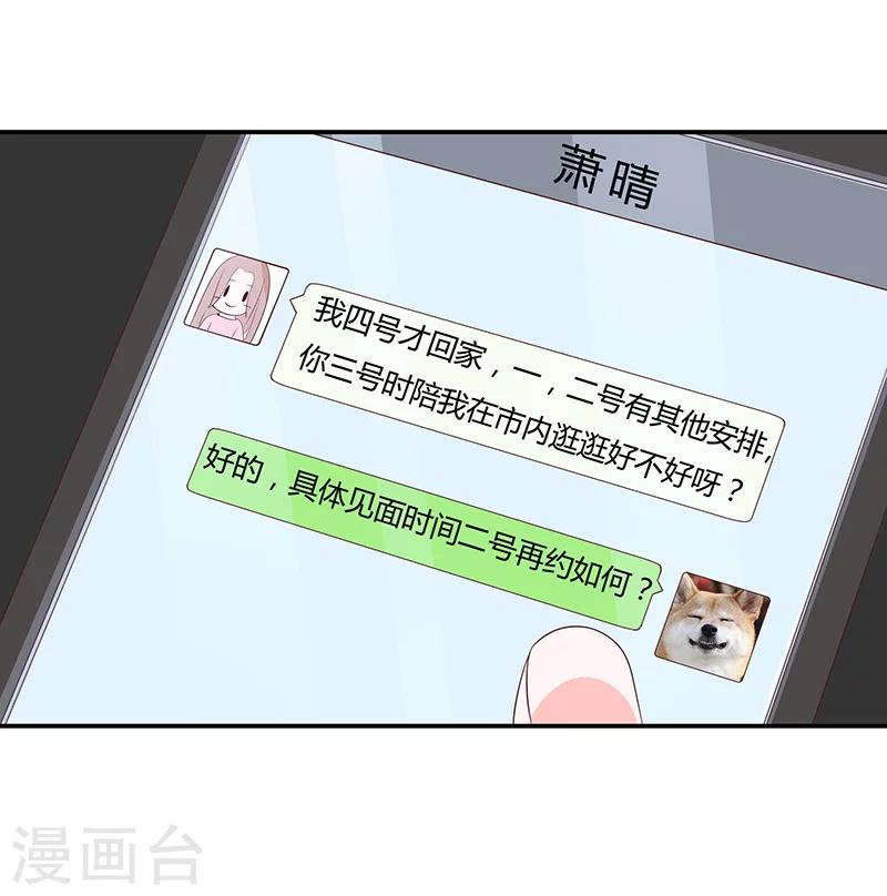 《恋爱学园》第56话 第28页