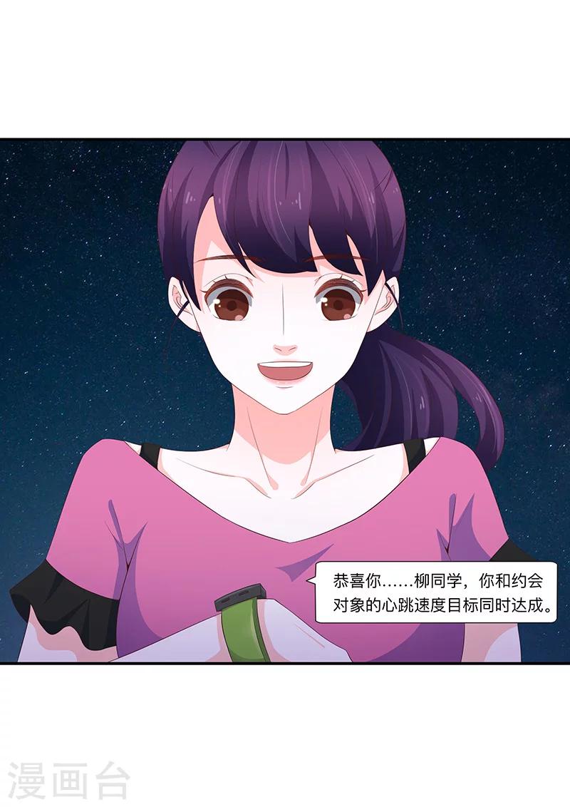 《恋爱学园》第56话 第2页