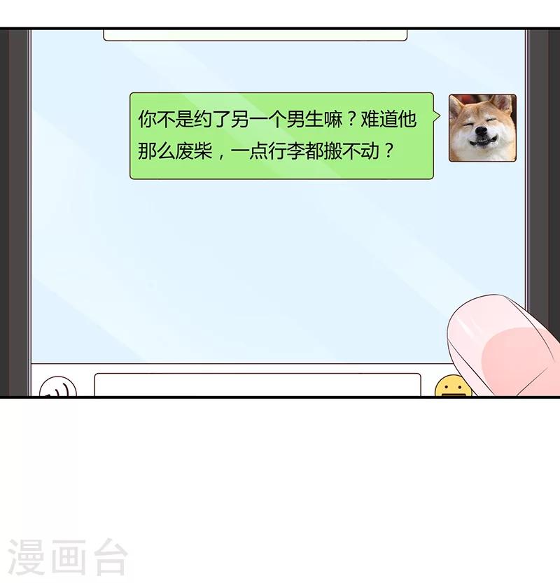 《恋爱学园》第56话 第31页
