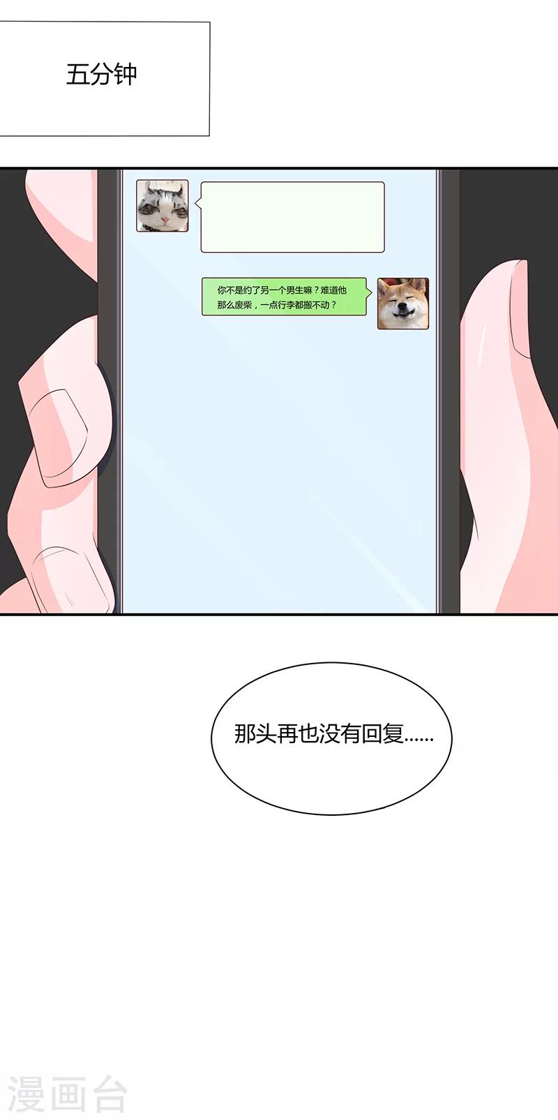 《恋爱学园》第56话 第32页