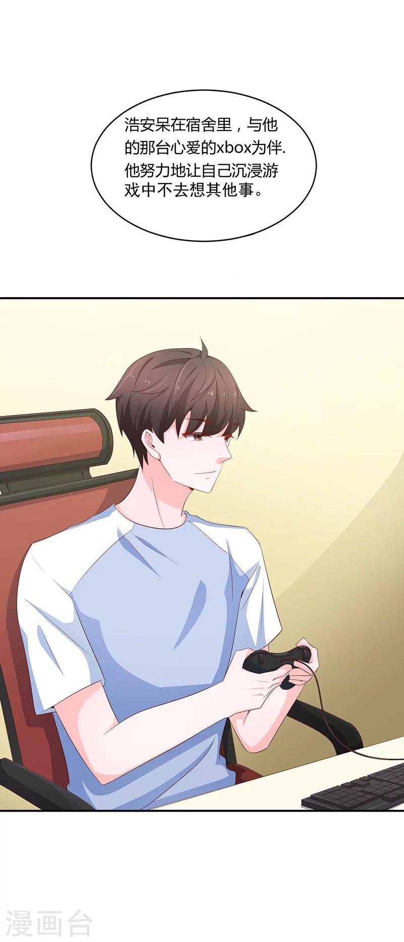 《恋爱学园》第56话 第33页