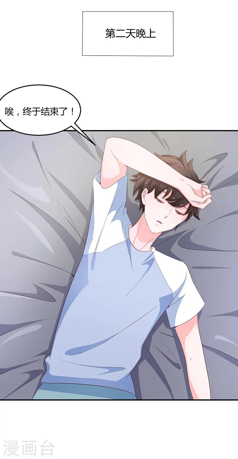《恋爱学园》第56话 第34页