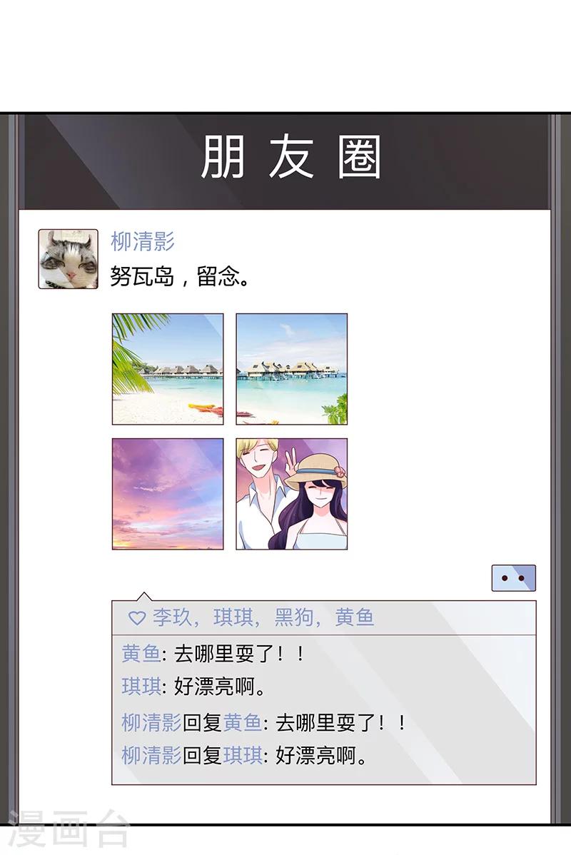 《恋爱学园》第56话 第36页