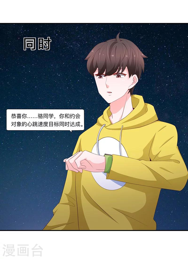 《恋爱学园》第56话 第3页