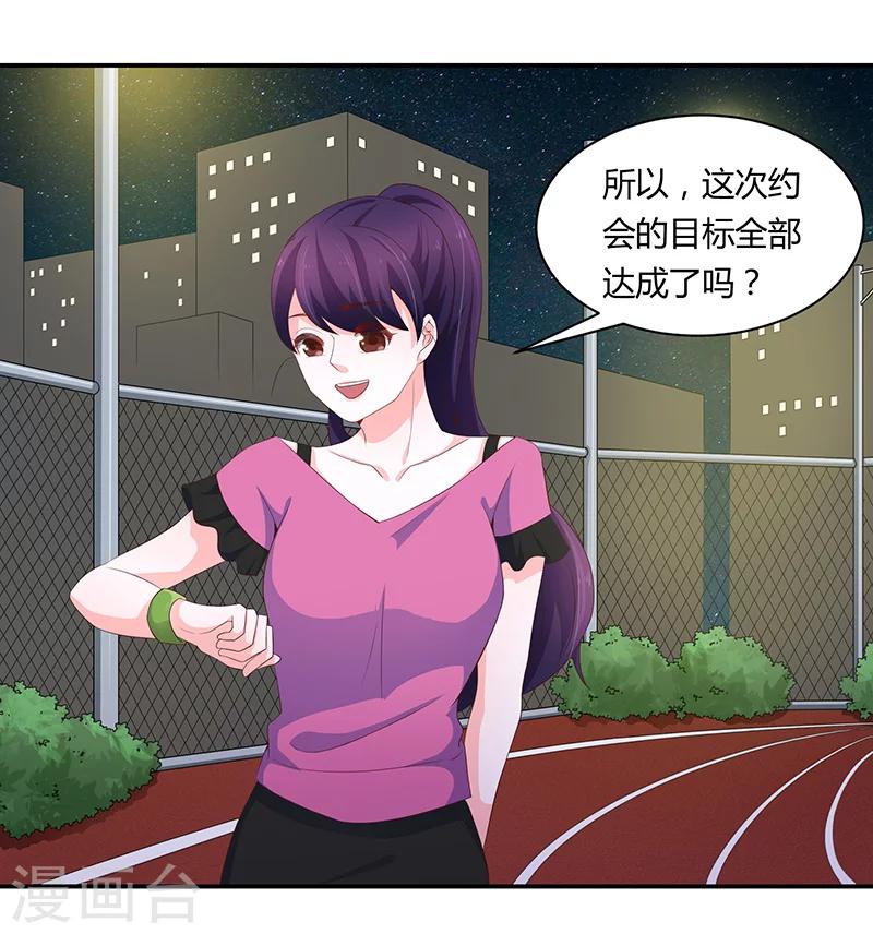 《恋爱学园》第56话 第4页
