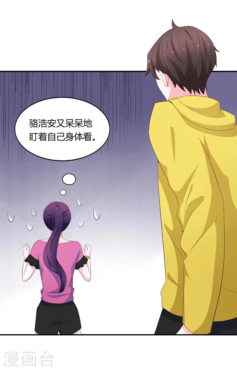 《恋爱学园》第56话 第7页