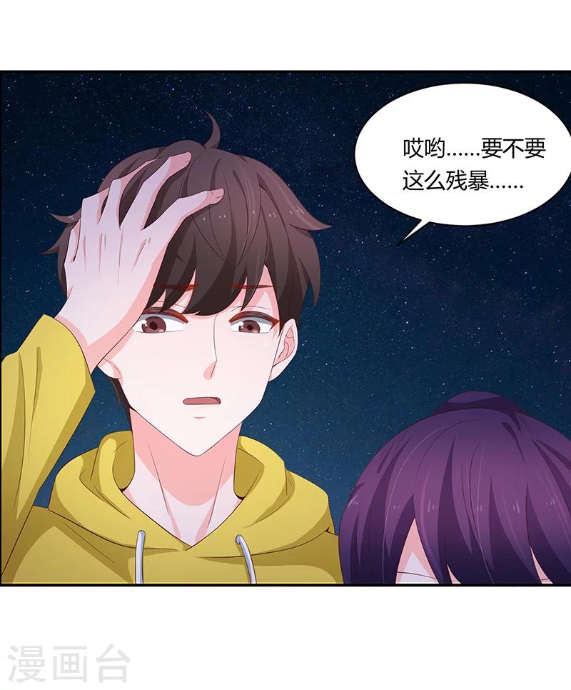 《恋爱学园》第56话 第9页