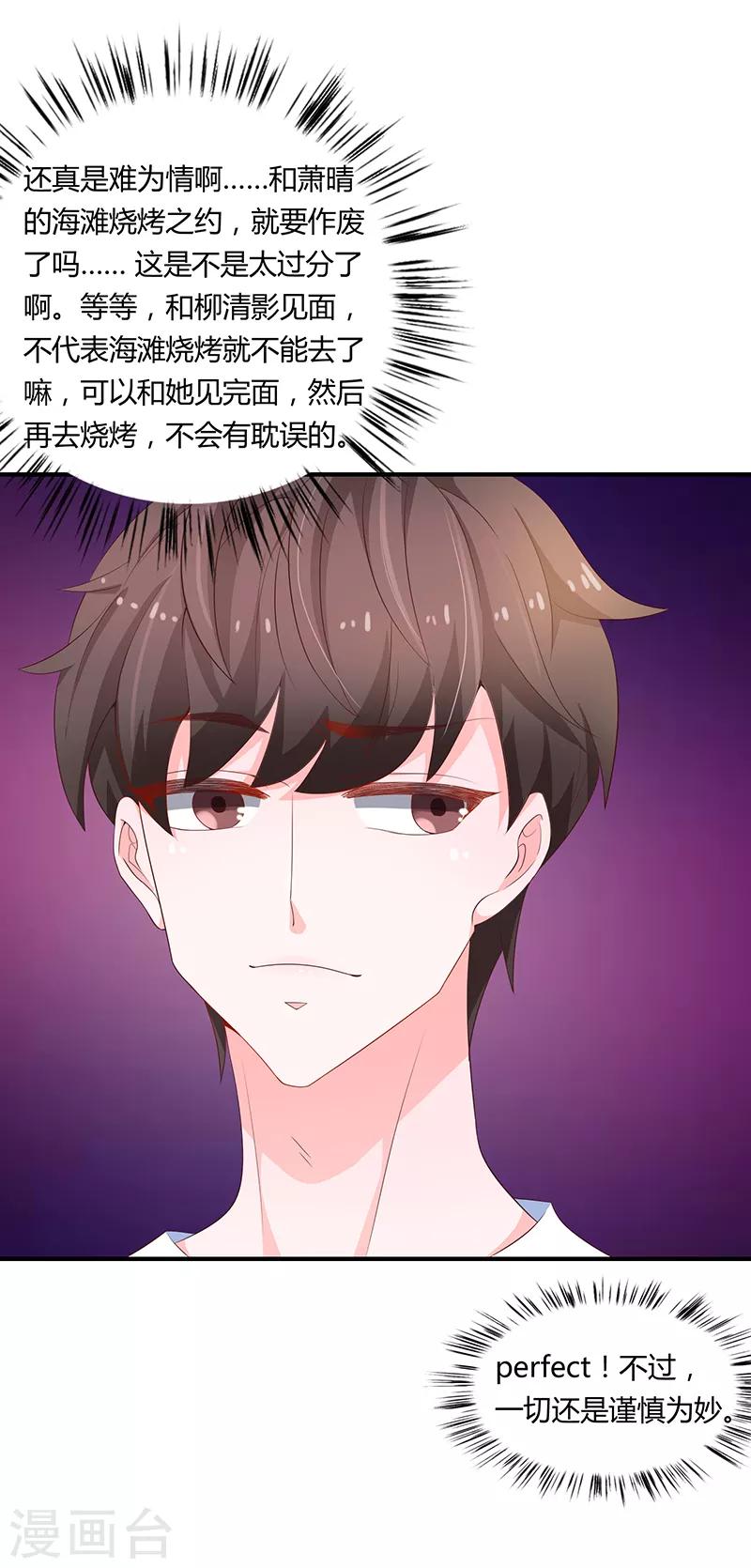 《恋爱学园》第59话 第10页