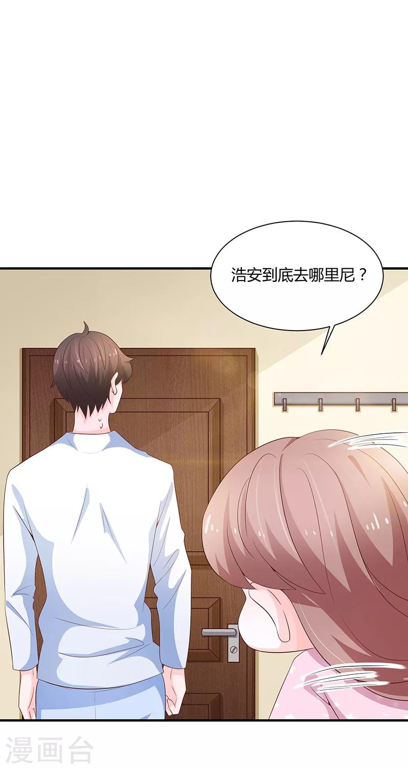 《恋爱学园》第59话 第13页
